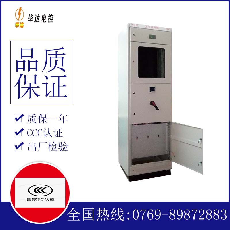 涞水光伏并网柜